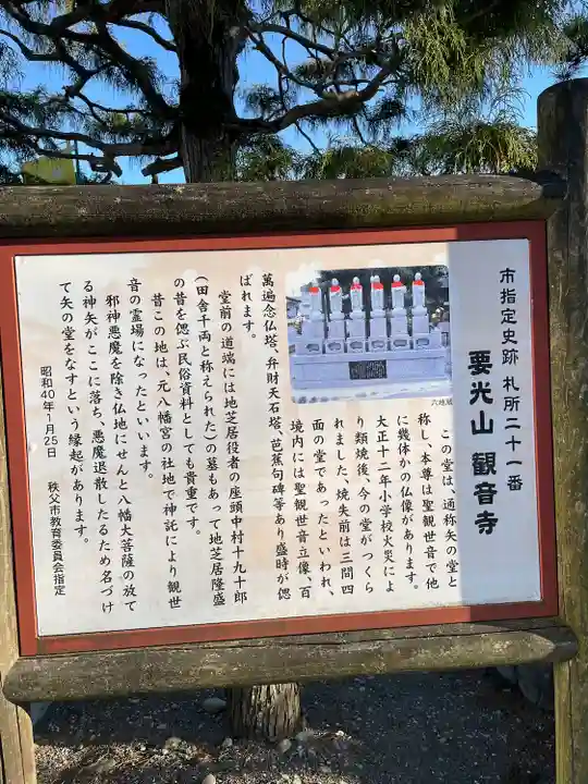 観音寺(埼玉県)
