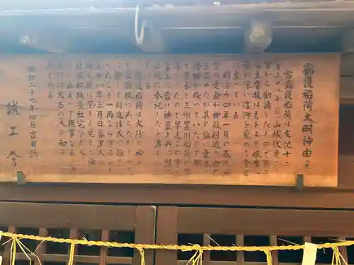 靍護稲荷神社(東京都)