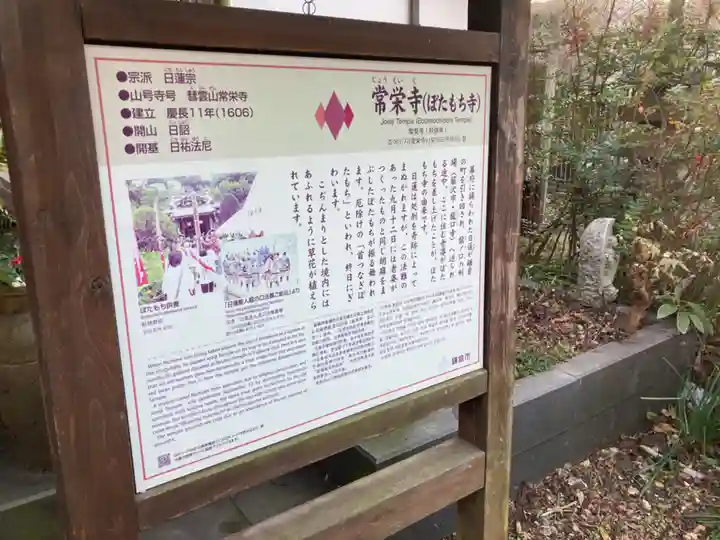 常栄寺(神奈川県)