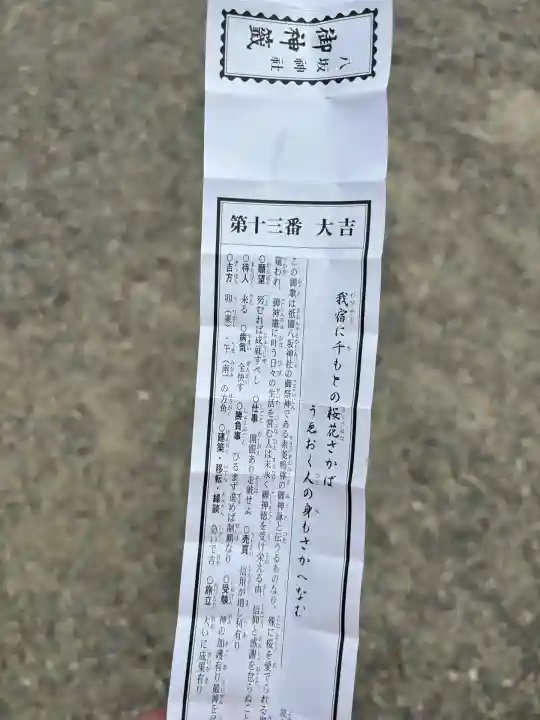 八坂神社(祇園さん)のおみくじ