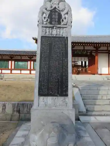 薬師寺のその他建物