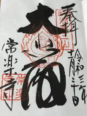 常樂寺(滋賀県)