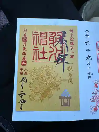 射水神社の御朱印