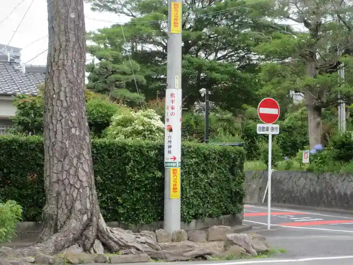 六所神社(愛知県)