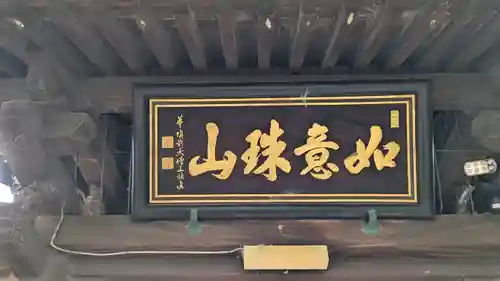宝積寺(滋賀県)