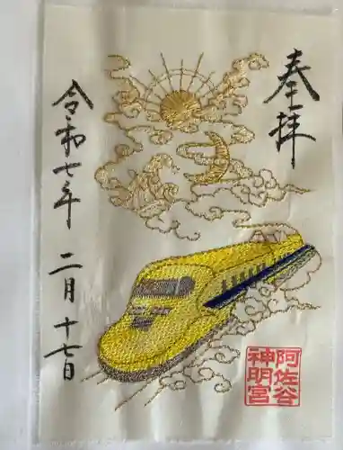 阿佐ヶ谷神明宮の御朱印