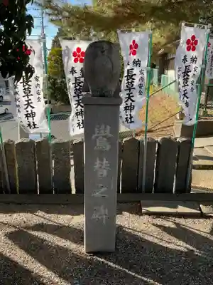 長草天神社のその他建物