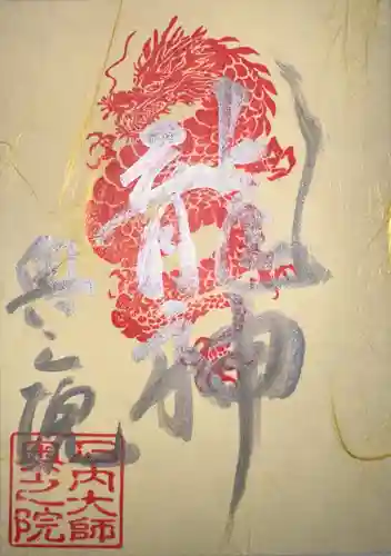 石内のお大師さん　金剛院(広島県)