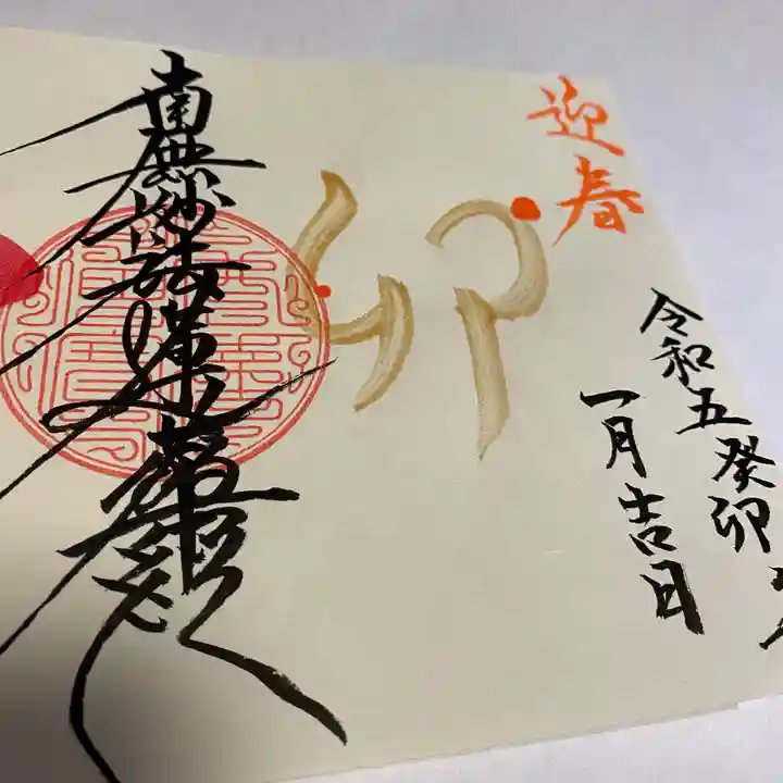 日頭山 立雲寺(北海道)