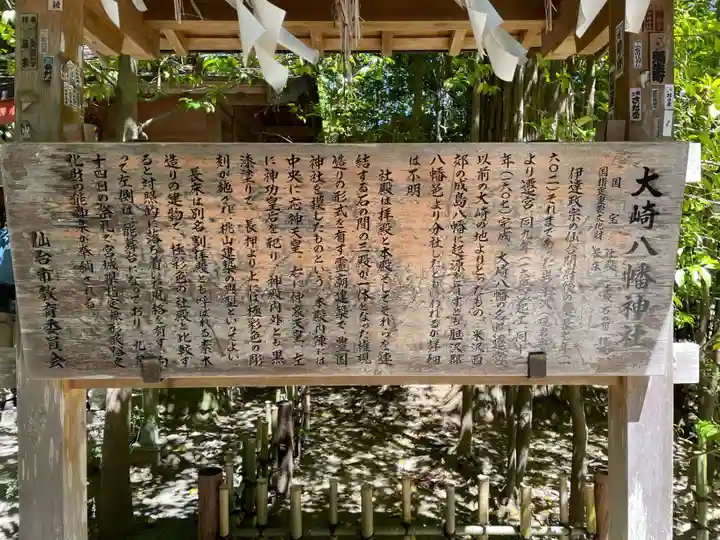 大崎八幡宮(宮城県)