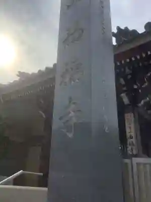 西福寺のその他建物