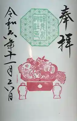 検見川神社(千葉県)