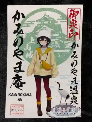 浄光寺の御朱印 2025年09月