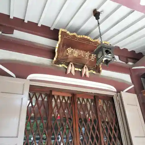 若宮八幡宮 (神奈川県)