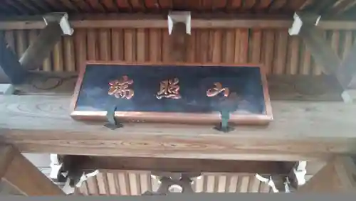 東観寺の本殿・本堂