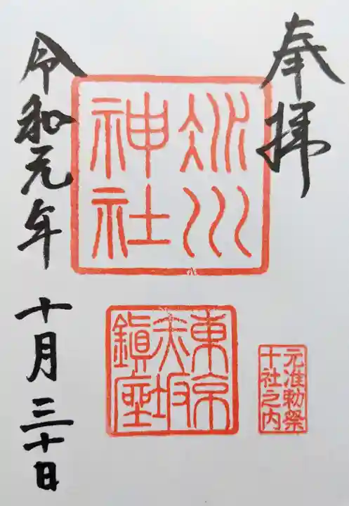 赤坂氷川神社の御朱印