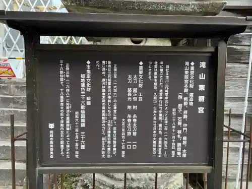 瀧山東照宮(愛知県)