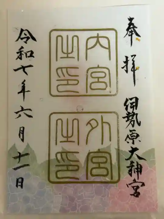 伊勢原大神宮(神奈川県)