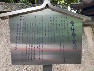 重林寺(東京都)