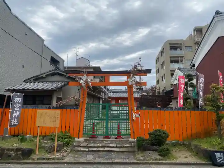 初宮神社の{uncategorized: "未分類", other: "その他", undefined: "問題あり", building: "その他建物", grave: "お墓", sacred_gate: "鳥居", guardian: "狛犬", statue: "像", buddha: "仏像", history: "歴史", nature: "自然", garden: "庭園", animal: "動物", pagoda: "塔", temizu: "手水舎", mountain_gate: "山門・神門", sanctuary: "本殿・本堂", subordinate: "末社・摂社", art: "芸術", scenery: "景色", jizo: "地蔵", ema: "絵馬", goshuin: "御朱印", omikuji: "おみくじ", items: "授与品その他", amulet: "お守り", goshuincho: "御朱印帳", eats: "食事", festival: "お祭り", votive_dance: "神楽", shichigosan: "七五三参", wedding: "結婚式", experience: "体験その他", initially: "初詣", around: "周辺", anti_infection: "感染症対策"}