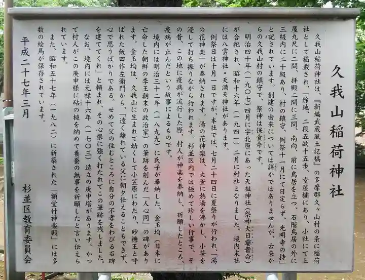 久我山稲荷神社の歴史