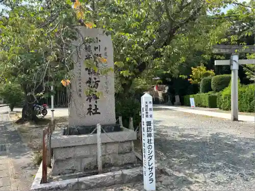 小川諏訪神社(福島県)