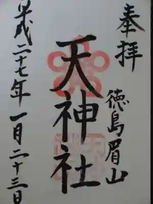 御朱印