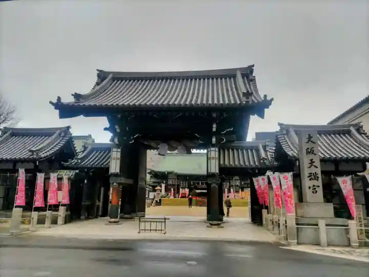 大阪天満宮(大阪府)