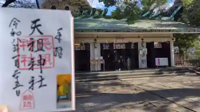 駒込天祖神社(東京都)