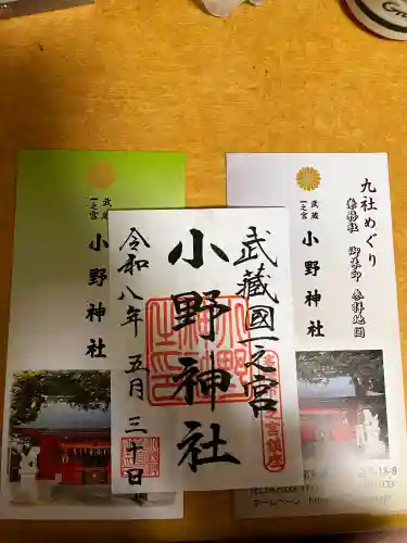 小野神社の御朱印
