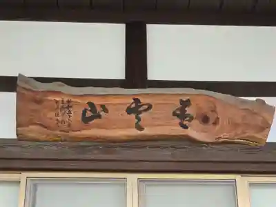 正光寺(大阪府)