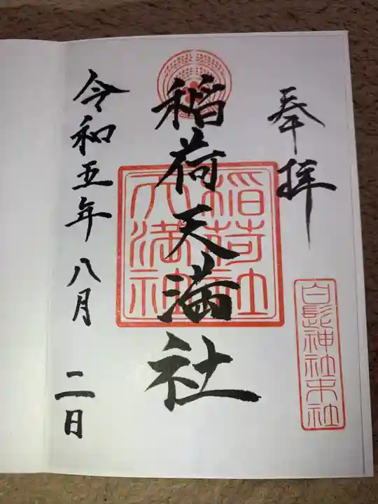白髭神社(大分県)