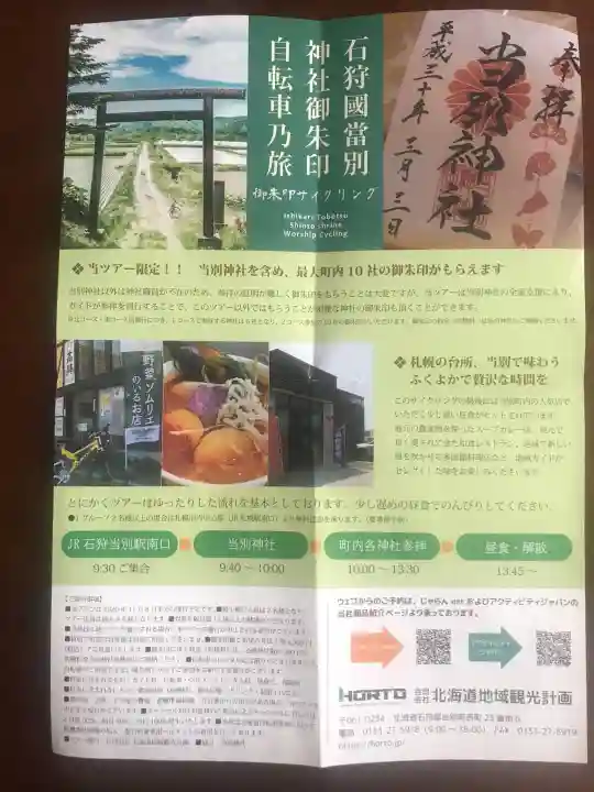 当別神社のその他建物