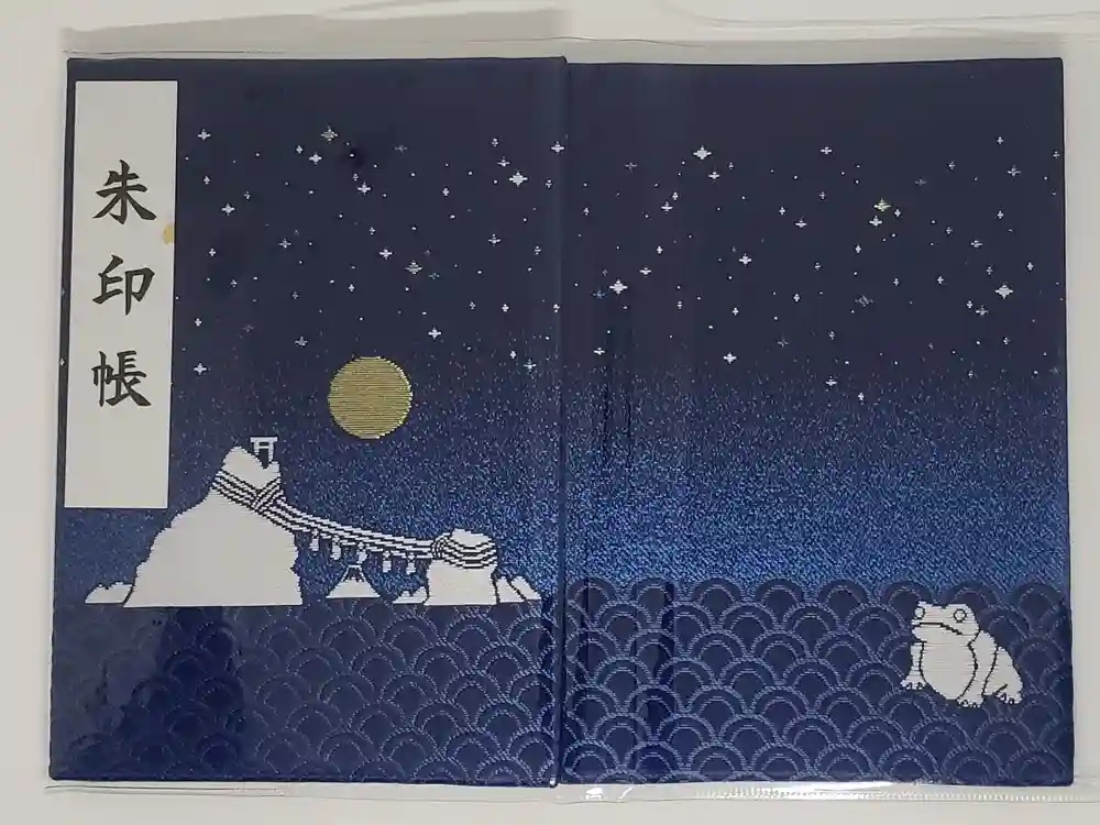 二見興玉神社の御朱印帳