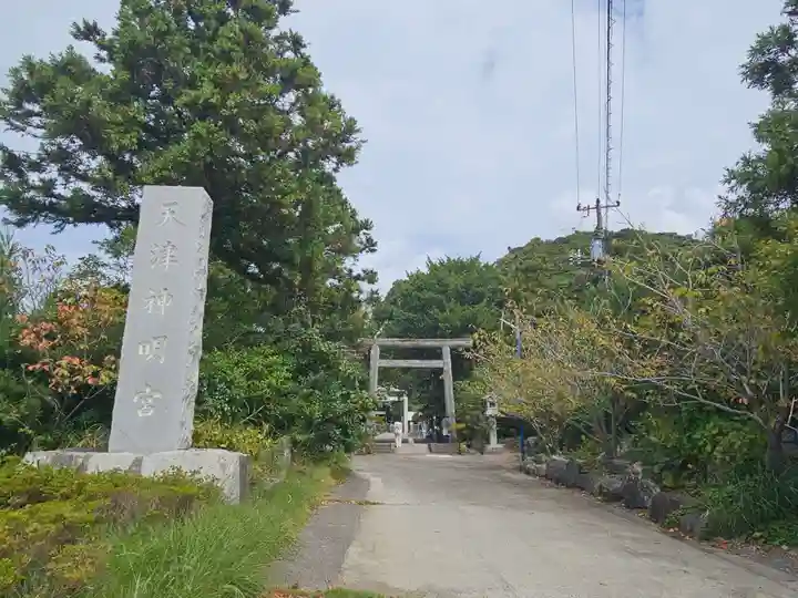 天津神明宮(千葉県)