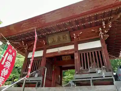 医王寺の山門・神門