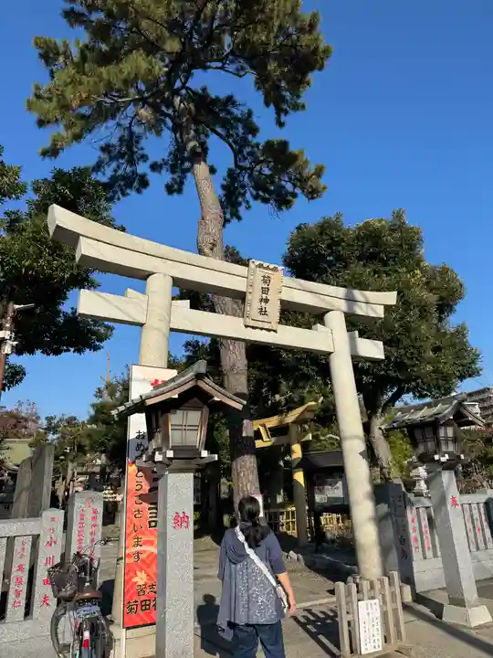 菊田神社(千葉県)
