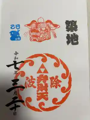 波除神社（波除稲荷神社）(東京都)