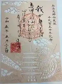 長谷寺の御朱印