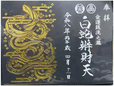 切り絵 見開き御朱印