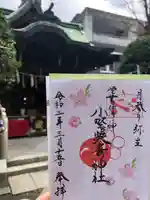 小野照崎神社の御朱印