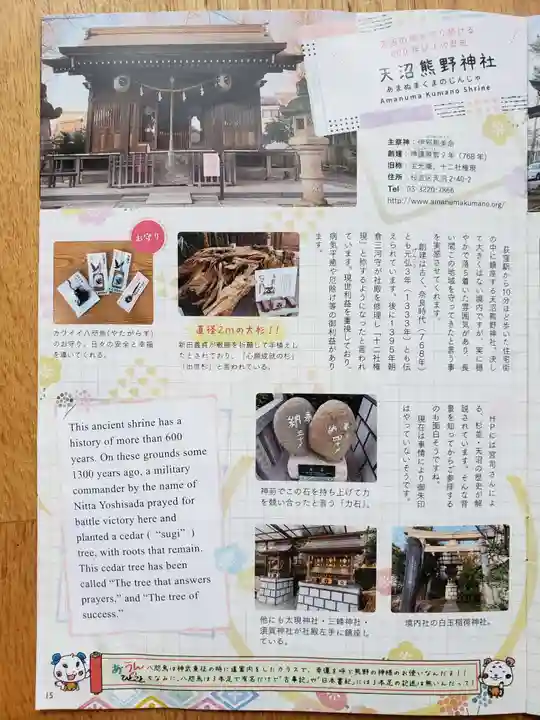 天沼熊野神社(東京都)