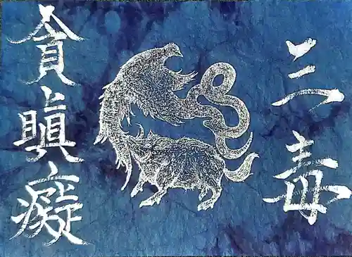 浄元寺(静岡県)