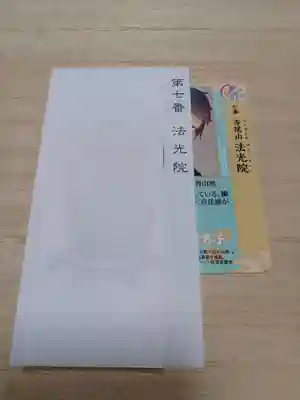 白狐山光星寺(山形県)