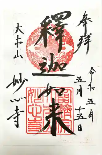 妙心寺（妙心禅寺）(京都府)