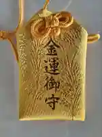 見沼大師 感応院のお守り