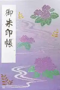 長谷寺の御朱印帳