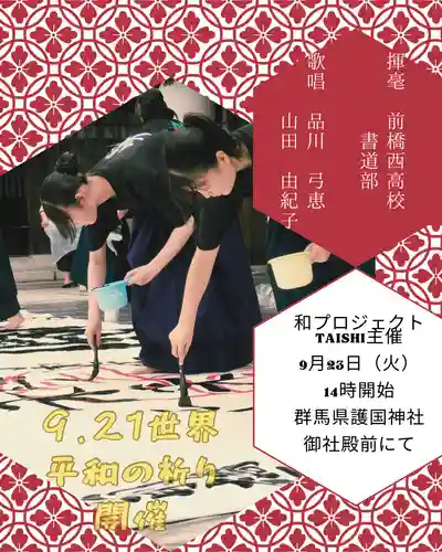 群馬県護国神社(群馬県)