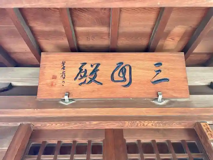 大雄山最乗寺東京別院の{uncategorized: "未分類", other: "その他", undefined: "問題あり", building: "その他建物", grave: "お墓", sacred_gate: "鳥居", guardian: "狛犬", statue: "像", buddha: "仏像", history: "歴史", nature: "自然", garden: "庭園", animal: "動物", pagoda: "塔", temizu: "手水舎", mountain_gate: "山門・神門", sanctuary: "本殿・本堂", subordinate: "末社・摂社", art: "芸術", scenery: "景色", jizo: "地蔵", ema: "絵馬", goshuin: "御朱印", omikuji: "おみくじ", items: "授与品その他", amulet: "お守り", goshuincho: "御朱印帳", eats: "食事", festival: "お祭り", votive_dance: "神楽", shichigosan: "七五三参", wedding: "結婚式", experience: "体験その他", initially: "初詣", around: "周辺", anti_infection: "感染症対策"}