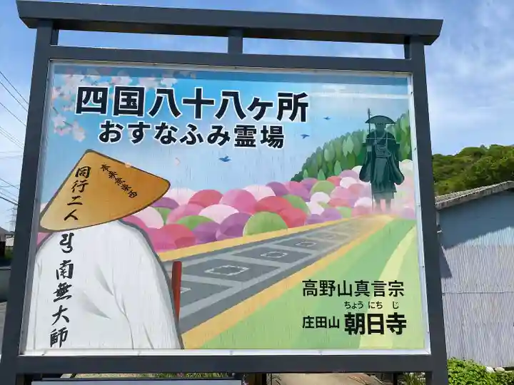 朝日寺(岡山県)